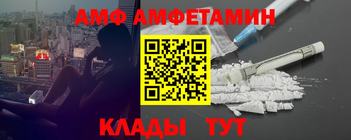 Гай  Амфетамин  Вход с VPN  Amphetamine Розовый 