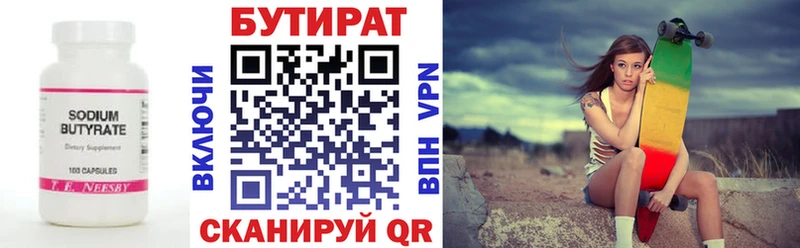 Бутират 1.4BDO Гай