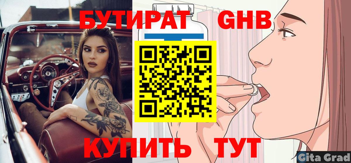 БУТИРАТ буратино Гай