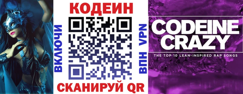 Кодеиновый сироп Lean Purple Drank  купить наркотик  Гай 