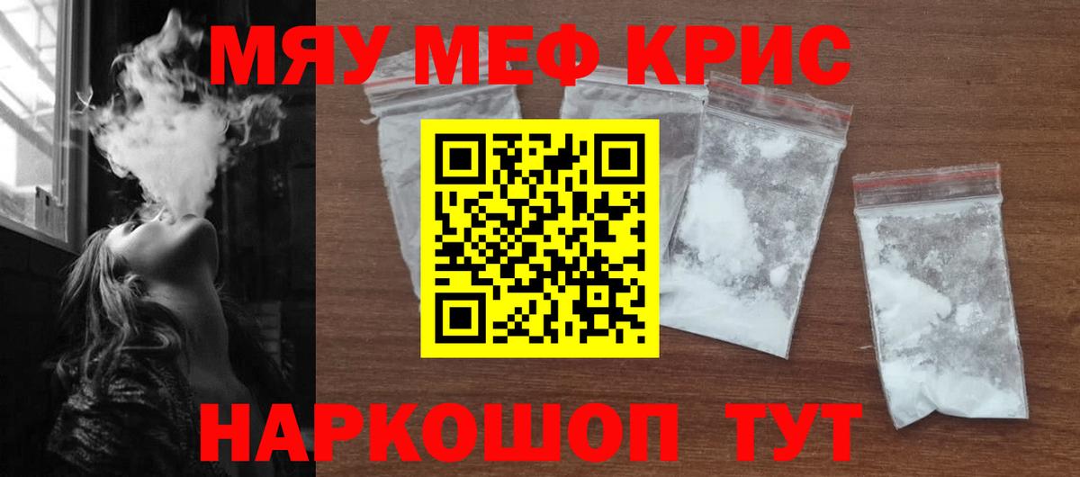 МЯУ-МЯУ  Меф  Меф кристаллы  Вход с VPN  Меф мяу мяу  Гай 
